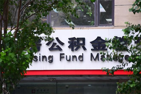 潍坊公积金提取流程（公积金提取办理流程）